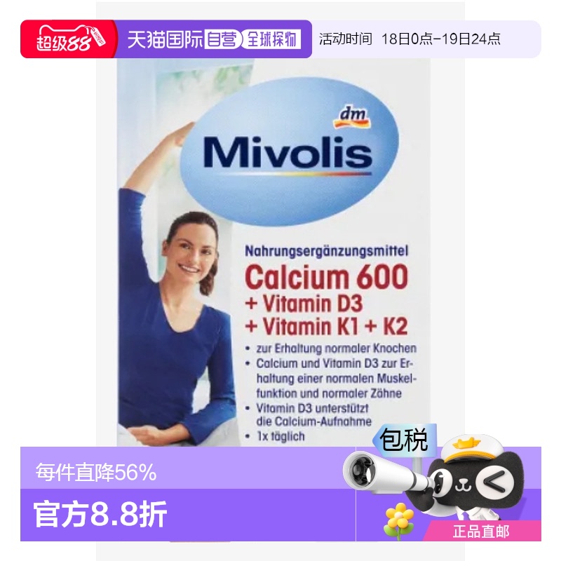 欧洲直邮Mivolis钙片30粒复合维生素D3+K1+K2补钙儿童孕妇碳酸钙