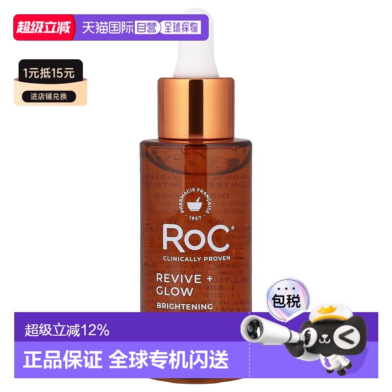 香港直邮Roc面部精华液含维生素C赋能九胜肽混合物30ml正品图片