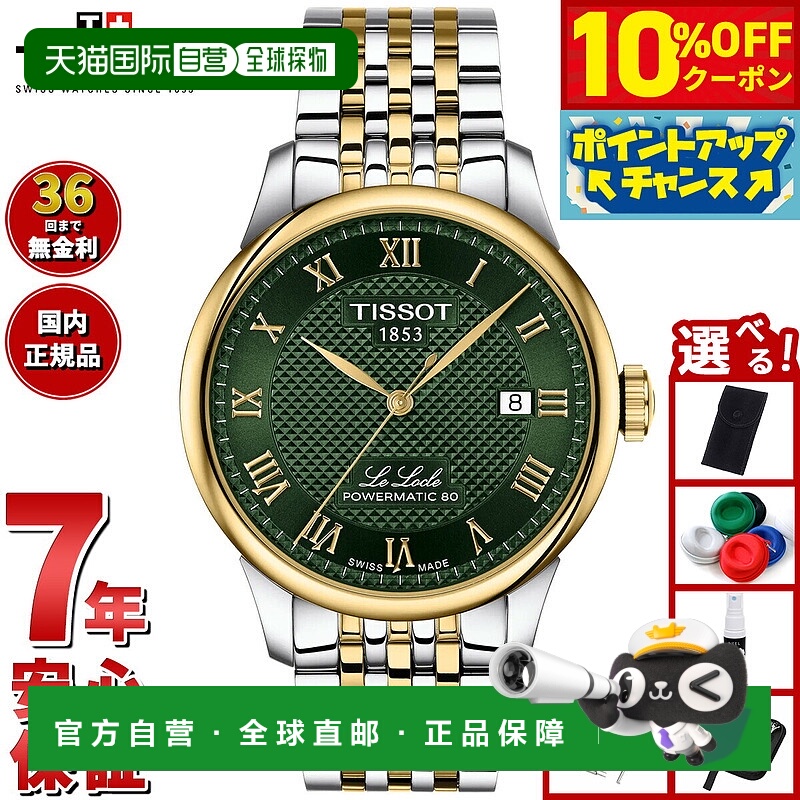 日本直邮天梭力洛克系列 39.3 毫米男士腕表 T006.407.22.093.00