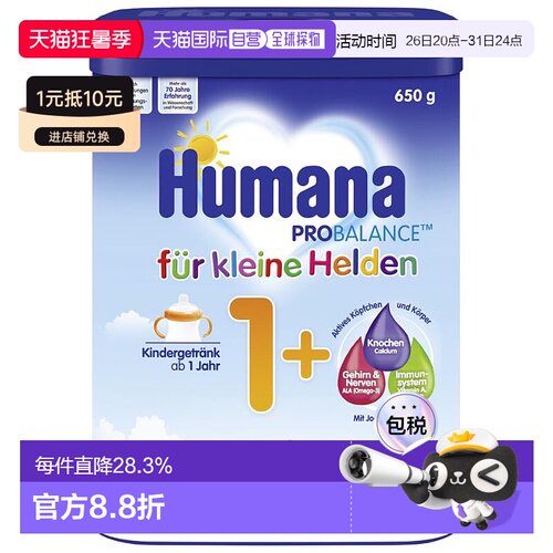 欧洲直邮humana瑚玛娜1+段婴幼儿益生元奶粉1岁以上650g新款