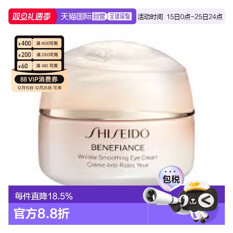 香港直邮SHISEIDO/资生堂 盼丽风姿深层补水滋润滋养抗皱眼霜15ML