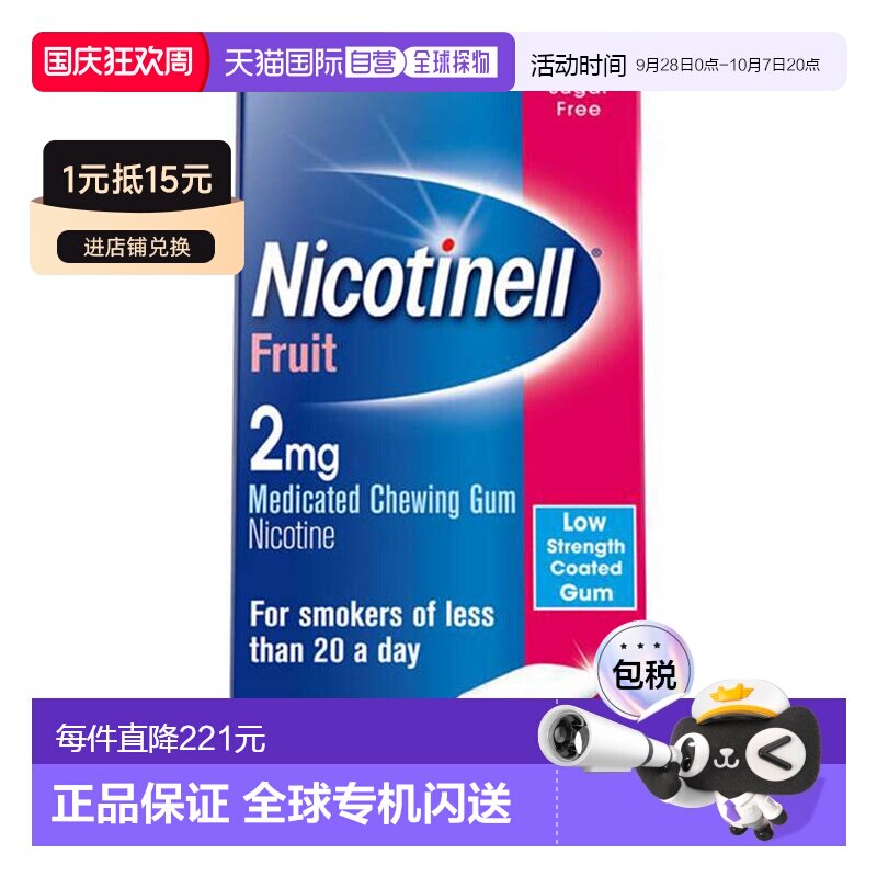 欧洲直邮英国Nicotinell诺华戒烟糖戒烟神器尼古丁替代水果薄荷味