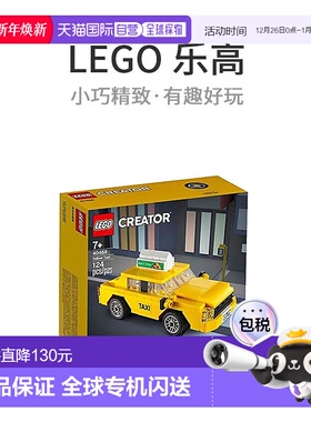 【日本直邮】LEGO乐高积木创造者黄色出租车40468小颗粒拼插汽车