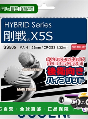 日本直邮18SS GOSEN 混合 Gosen X5S 黑色网球弦 SS505BK“RS2309