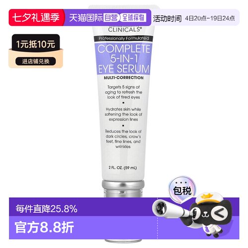 香港直邮Advanced Clinicals眼部精华舒缓调理淡化细纹59ml正品