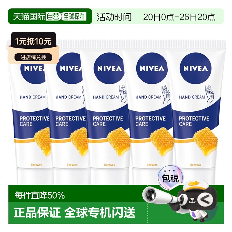 欧洲直邮妮维雅蜂蜜护手霜不油腻24小时保湿滋润双手瞬吸收正品