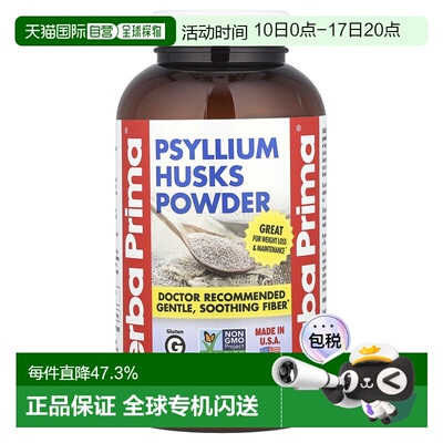 香港直发Yerba Prima车前子壳膳食补充剂温和缓助消化无添加340g