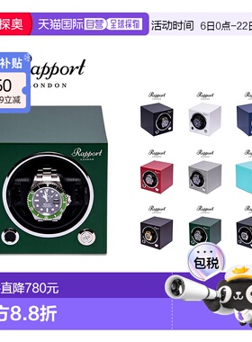 香港直邮Rapport英国摇表器EVO进口手表收纳自动转表机械表上弦器