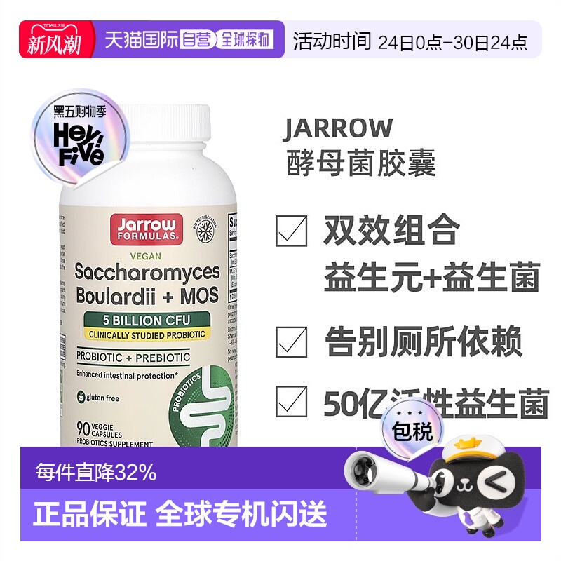 香港直发Jarrow Formulas益生菌胶囊调理肠胃舒缓90粒保健品