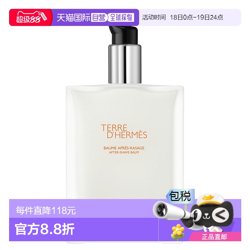 欧洲直邮爱马仕 大地男士须后乳剃须