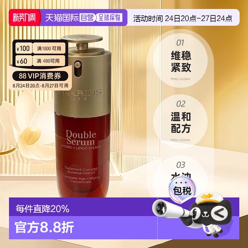 香港直邮Clarins娇韵诗第九代双萃精华液50ml紧致维稳修护正品