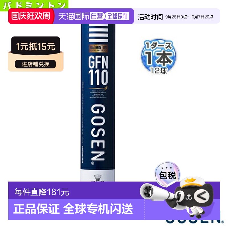 日本直邮GOSEN高纤高泉羽毛球拍 GFN110