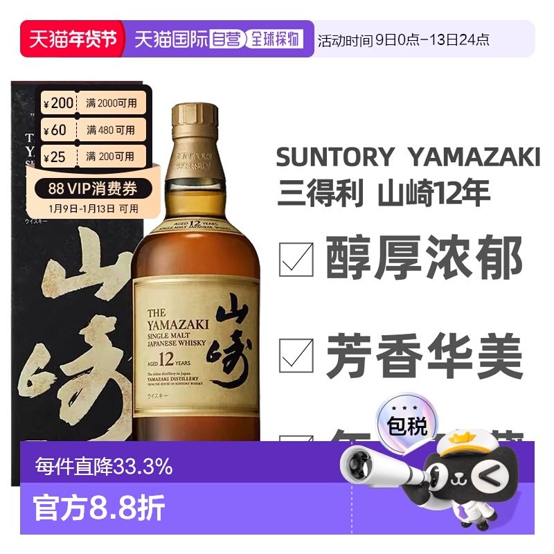 日本直邮SUNTORY三得利山崎12年单一麦芽威士忌礼盒款700ml