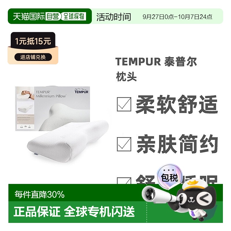 韩国直邮Tempur泰普尔枕头柔软亲肤家居白色助于舒缓睡眠