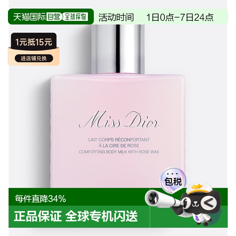 欧洲直邮Dior迪奥小姐玫瑰香氛身体乳润肤身体滋润保湿175ml正品