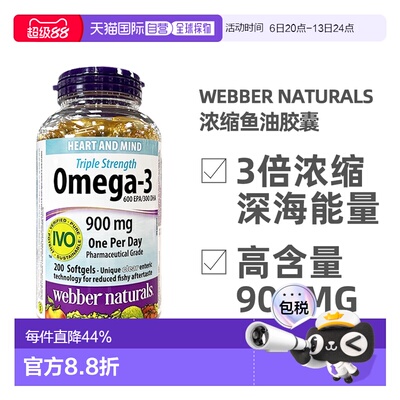 加拿大直邮Webber Naturals深海鱼油胶囊Omega-3高浓度3倍浓缩