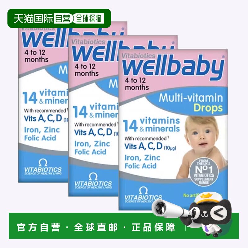 欧洲直邮英国药房薇塔贝尔Wellbaby 幼儿复合维生素维他命滴剂3瓶