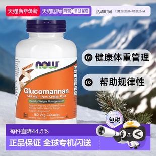 香港直发Now诺奥葡甘露聚糖素食胶囊健康体重管理180粒膳食