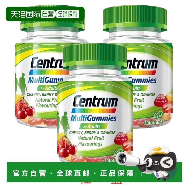 欧洲直邮英国药房Centrum善存成人水果味维生素维他命软糖30粒*3
