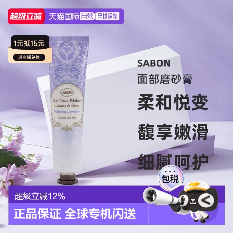 日本直邮SABON25年夏季新品面部磨砂膏薰衣草60g温和去角质正品
