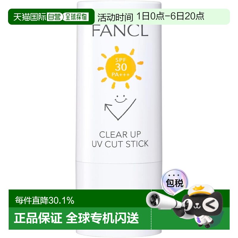 日本直邮fancl 女士 防晒霜正品保湿防晒棒图片