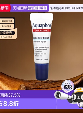 Aquaphor优色林润唇膏舒缓干燥抚平干裂水润舒适10ml正品