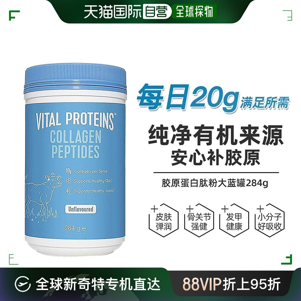 澳大利亚直邮Nestle雀巢大蓝罐vitalproteins牛胶原蛋白肽粉284g