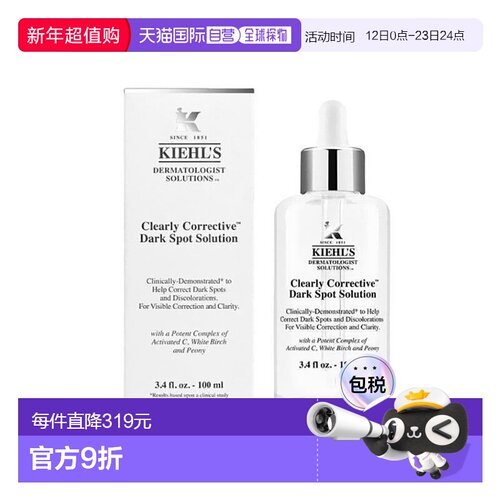 欧洲直邮科颜氏 Kiehl's 淡斑精华 100ml 安白瓶 精华淡斑提亮