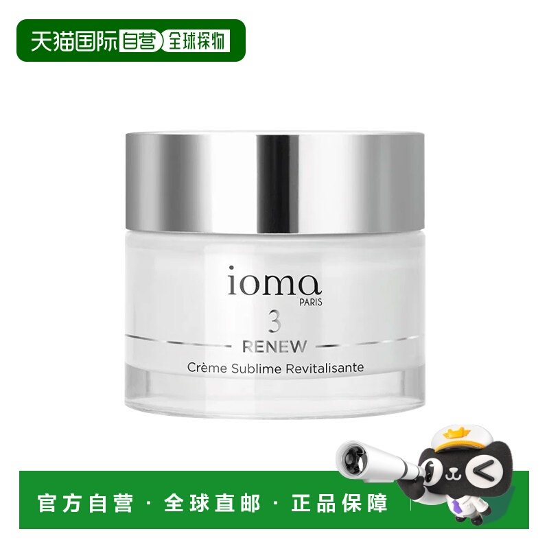 欧洲直邮ioma艾欧码奢华焕活抗老面霜 50g 促进细胞再生紧致正品,美容护肤/美体/精油,乳液/面霜,淘宝优惠券,粉丝福利购,淘宝优惠卷