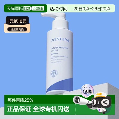 韩国直邮OliveYoung AESTURA瑷丝特兰修护屏障敏感肌保湿润肤乳