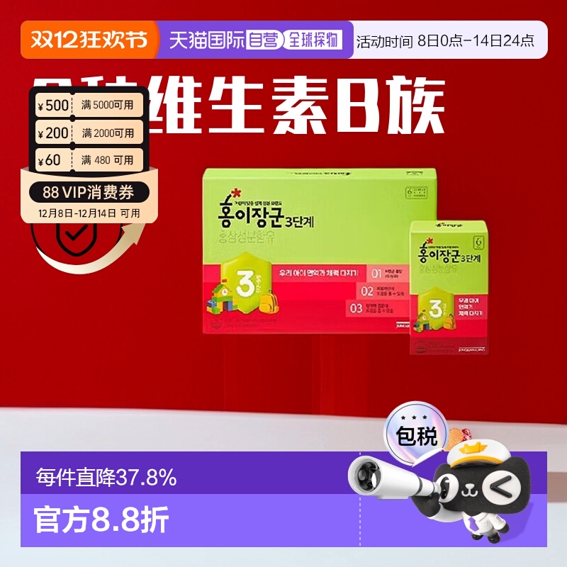 韩国直邮正官庄6年根高丽红参红儿将军3段7-9岁儿童20mL*30袋口服