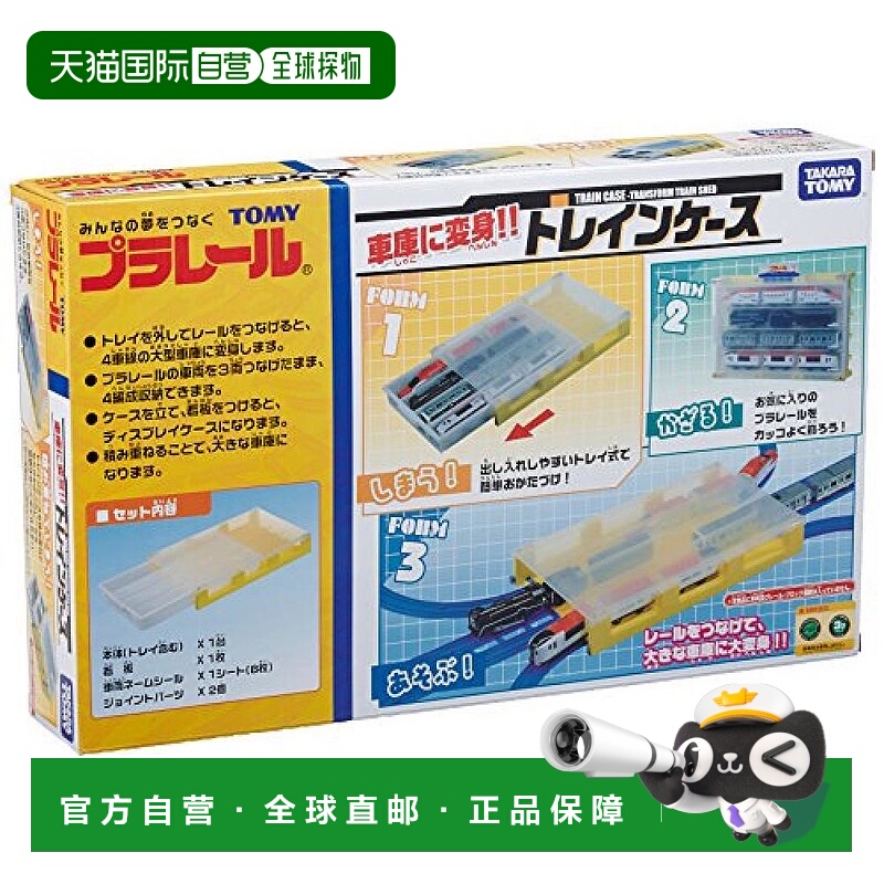 日本直邮TAKARA TOMY火车的情况下转化为Plarail车库 玩具多美卡
