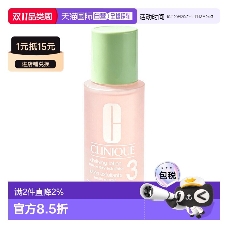 欧洲直邮Clinique倩碧3号精华爽肤水小样30ml补水保湿 多瓶正品