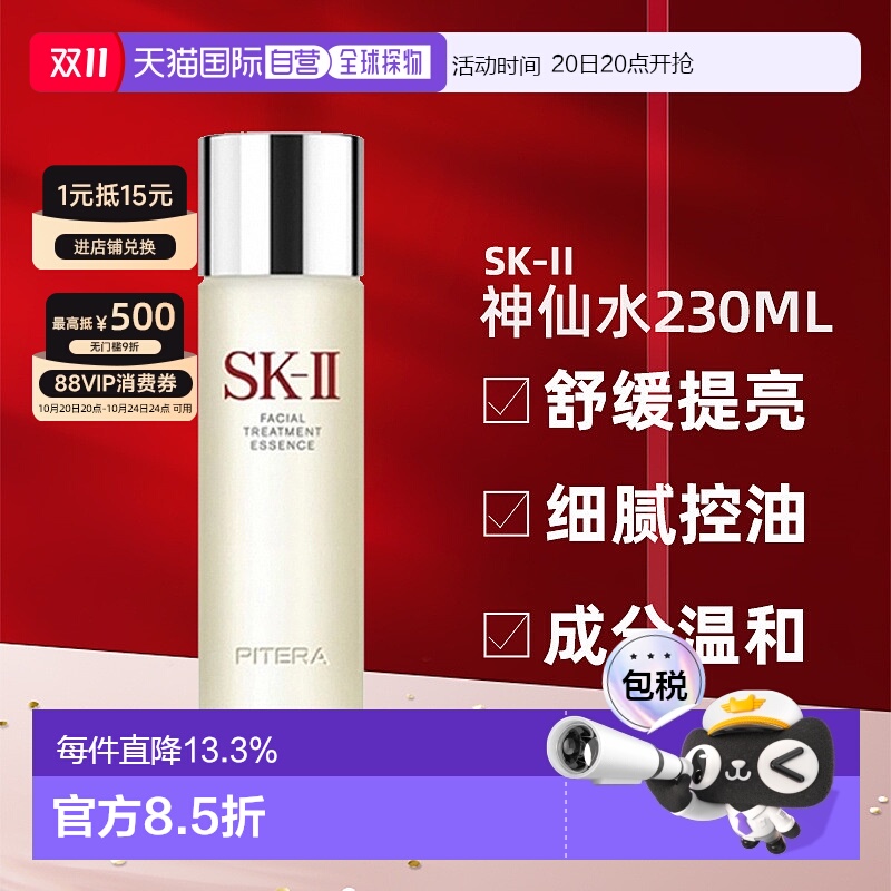 香港直邮SK-II神仙水保湿精华30/230ml水油平衡高小样新款正品