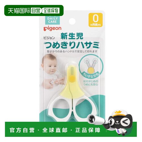 【日本直邮】Pigeon 贝亲新生儿指甲剪 多色 1个 婴儿护理 爪切