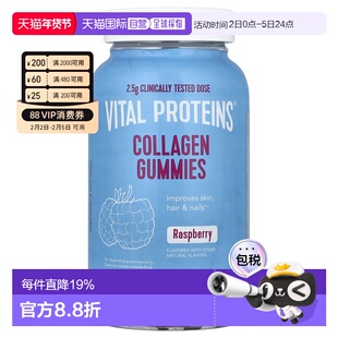 香港直邮Vital Proteins,胶原蛋白软糖，树莓味，2.5 克，120 粒