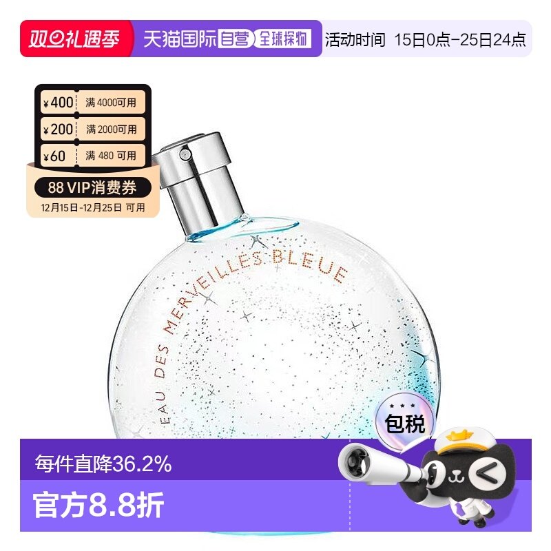 香港直邮Hermes爱马仕蓝彩星光女士香水30/50/100ml持久芳香正品