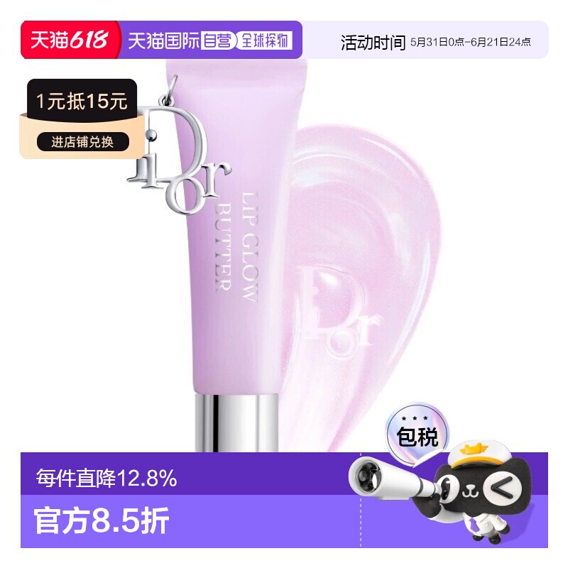 香港直邮Dior迪奥魅惑焕彩润唇蜜深层滋润与丰盈亮泽正品