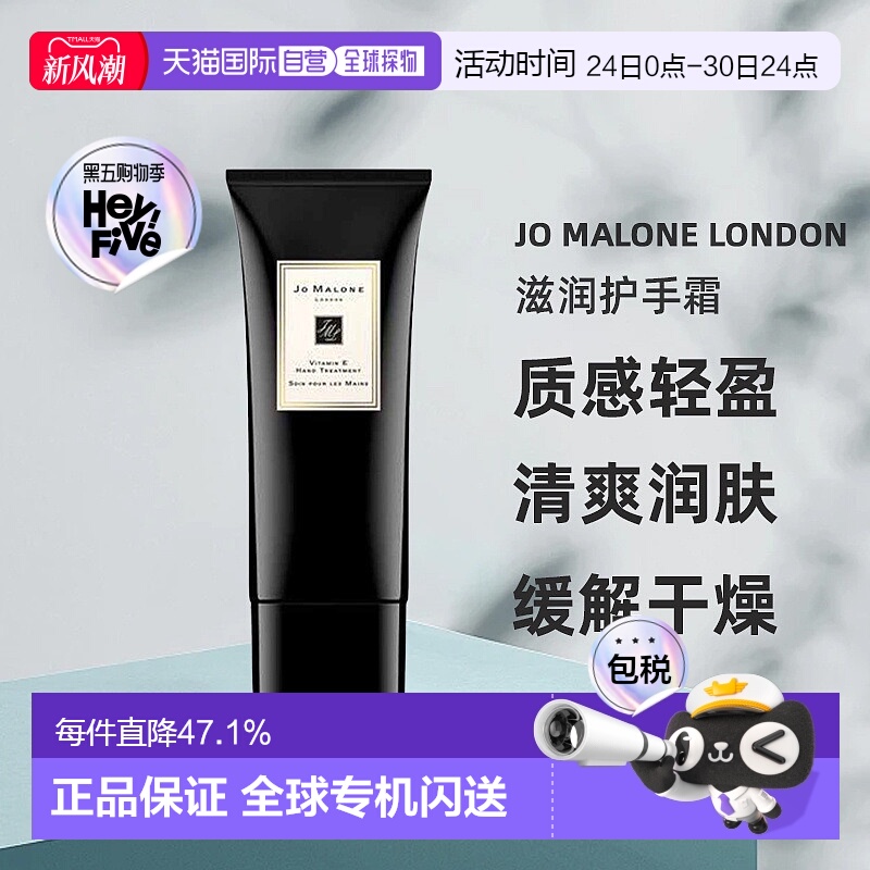 香港直邮Jo Malone London/祖玛珑维他命E滋润护手霜100ML正品