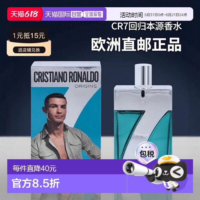 欧洲直邮克里斯蒂娜诺雷纳多 CR7回归本源淡香水喷雾