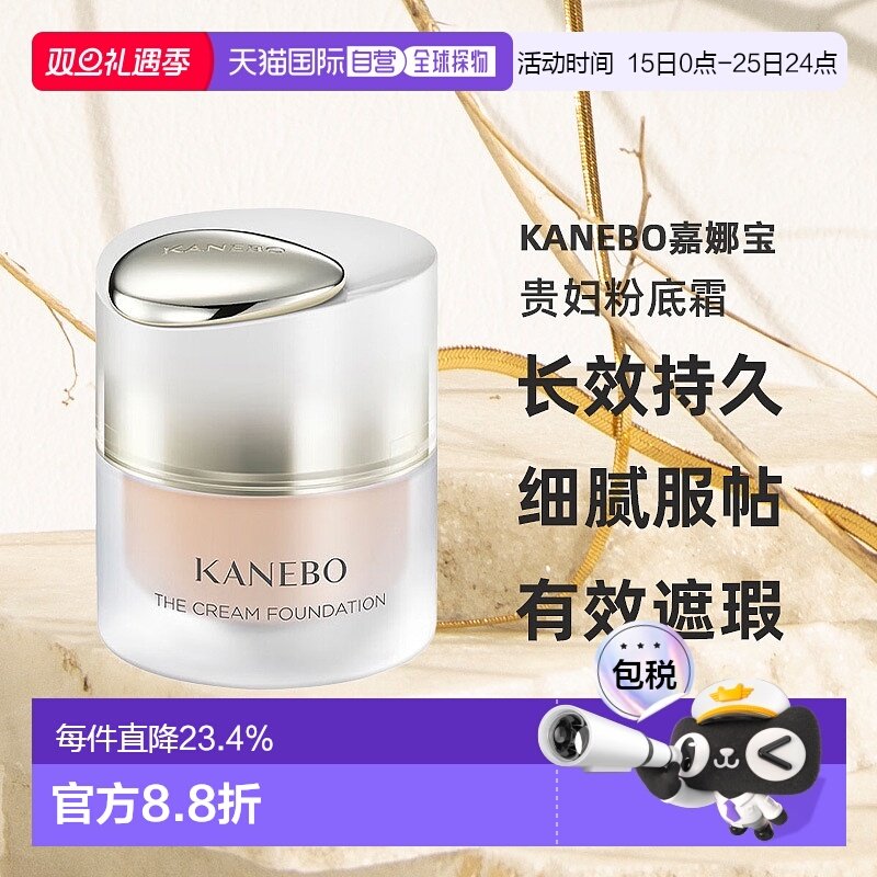 日本直邮KANEBO嘉娜宝臻萃晶采遮瑕贵妇粉底霜30ml养肤持妆透亮