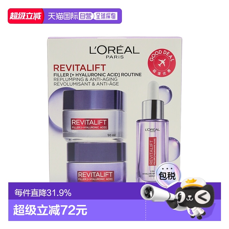 香港直邮L'ORÉAL 欧莱雅活力紧致透明质酸3件套新款正品