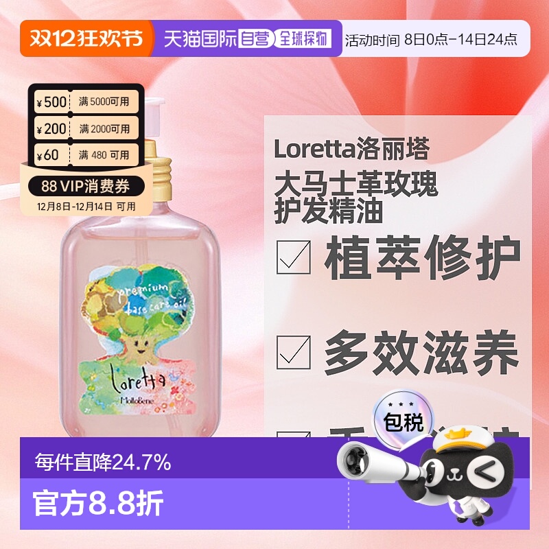 日本直邮Loretta珞丽塔大马士革玫瑰护发精油修护滋养顺滑100ml