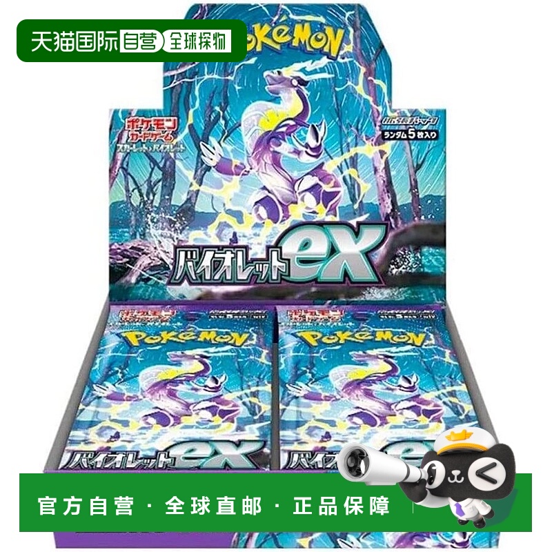 日本直邮Pokemon宝可梦卡牌游戏绯红与紫罗兰扩展包紫罗兰EX盒