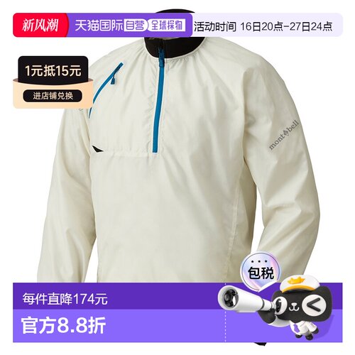 日潮跑腿Montbell蒙贝欧 户外半拉链旅行夹克 WT S 1127483运动