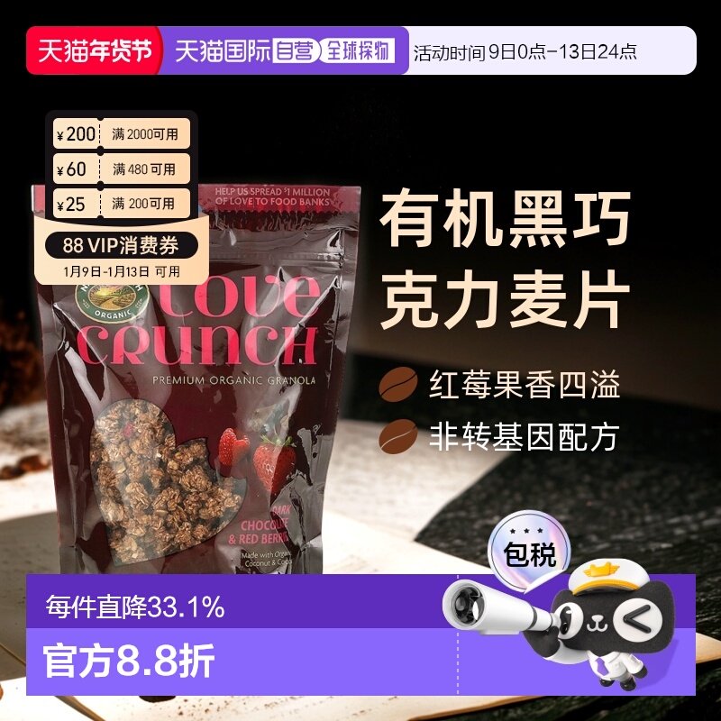 香港直发Nature's Path自然之路Love Crunch优质有机黑巧克力麦片