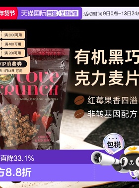 香港直发Nature's Path自然之路Love Crunch优质有机黑巧克力麦片