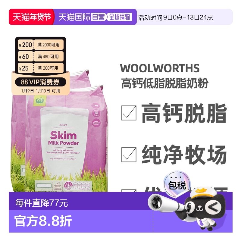 澳大利亚直邮Woolworths高钙低脂脱脂奶粉1KG两袋装成人中老年