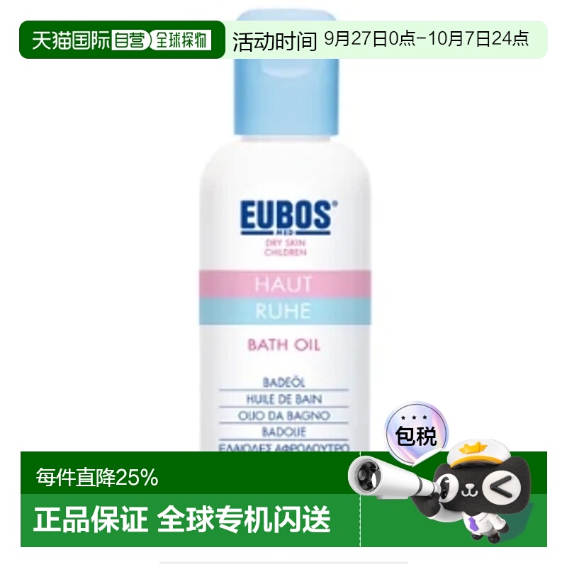 欧洲直邮Eubos温和清洁舒缓镇静滋润敏感干燥皮肤儿童沐浴油125ml