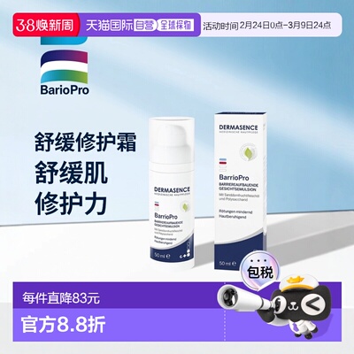 欧洲直邮德国药房Dermasence迪马森斯舒缓修护霜bp乳50ml正品